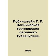 Rubinstein G. R. Clinical grouping of pulmonary tuberculosis. In Russian /Rubin