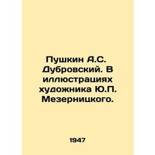 Pushkin A.S. Dubrovsky. In illustrations by artist Y.P. Mezernitsky. In Russian