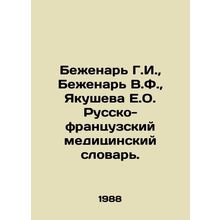 G.I. refugee, V.F. refugee, E.O. Yakusheva Russian-French medical dictionary.