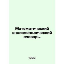 Mathematical Encyclopaedic Dictionary. In Russian /Matematicheskiy entsikloped