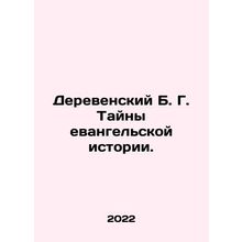 Rural B. G. Mystery of Gospel History. In Russian /Derevenskiy B. G. Tayny evan