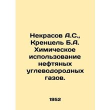 Nekrasov A.S., Krenzel B.A. Chemical Use of Petroleum Hydrocarbon Gases. In Ru