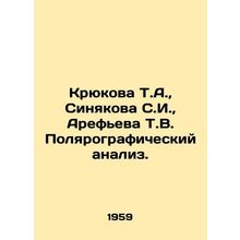 Kryukova T.A., Sinyakova S.I., Arefieva T.V. Polarographic analysis. In Russi