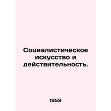 Socialist Art and Reality. In Russian /Sotsialisticheskoe iskusstvo i deystvite