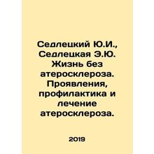 Sedletsky Yu.I., Sedletskaya E.Yu. Life without atherosclerosis. Manifestation