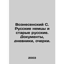 Voznesensky S. Russian Germans and Old Russians. Documents, diaries, essays. In