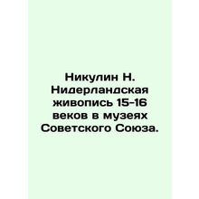 Nikulin N. Dutch paintings from the 15th-16th centuries in museums of the Sovie