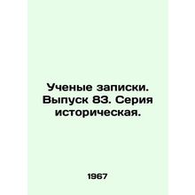 Academic notes. Issue 83. The series is historic. In Russian /Uchenye zapiski.