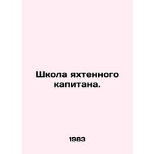 Yachting Captains School. In Russian /Shkola yakhtennogo kapitana.