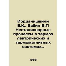 Iordanishvili E.K., Babin V.P Non-stationary processes in thermoelectric and