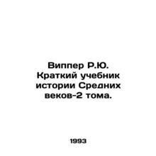 Wipper R.J. A Brief History Textbook of the Middle Ages-Volume 2. In Russian /V