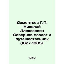 G.P. Dementiev Nikolai Alekseevich Severtsov, zoologist and traveler (1827-1885