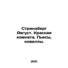 Strindberg August. The Red Room. Plays, Novels. In Russian /Strindberg Avgust.
