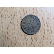 India 1961 1 Paise Coin