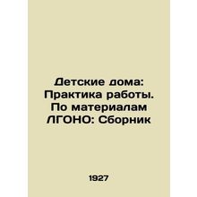 Orphanages: Practice of Work. Based on materials from LGONO: Compilation In Rus