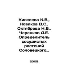 Kiseleva K.V., Novikov V.S., Oktyabreva N.B., Cherenkov A.E. Identifier of