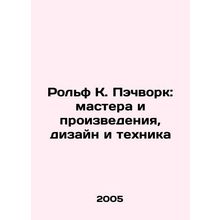 Rolf K. Patchwork: Masters and Works, Design and Technology In Russian /Rolf K