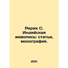 Roerich C. Indian Painting: Articles, Monograph. In Russian /Rerikh S. Indiysk