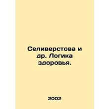 Seliverstova et al. Health Logic. In Russian /Seliverstova i dr. Logika zdorov