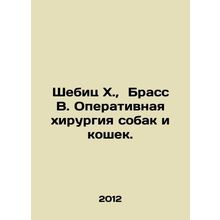 Shebits Kh, Brass B. Surgery for dogs and cats. In Russian /Shebits Kh., Bra