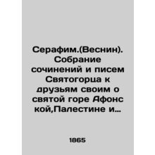 Seraphim (Vesnin). A collection of essays and letters from Svyatogorets to his