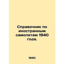 1940 Directory of Foreign Aircraft. In Russian /Spravochnik po inostrannym samo
