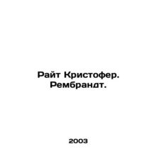 Wright Christopher Rembrandt. In Russian /Rayt Kristofer. Rembrandt.