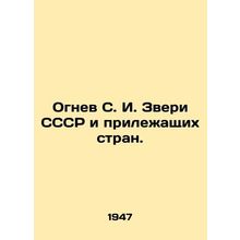 The Fire of S. I. The Beasts of the USSR and the Adjoining Countries. In Russi