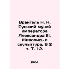 Wrangel N. N. The Russian Museum of Emperor Alexander III. Painting and Sculptu