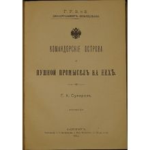 Komandorskie ostrova i pushnoy promysel na nikh. In Russian /Commandor Island...