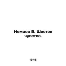 Nemtsov V. Sixth Sense. In Russian /Nemtsov V. Shestoe chuvstvo.