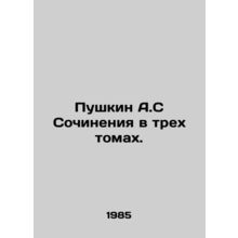 Pushkin A.S Works in three volumes. In Russian /Pushkin A.S Sochineniya v trek
