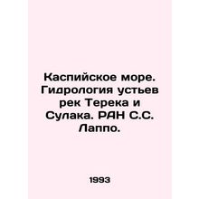 Caspian Sea. Hydrology of the estuaries of the Terek and Sulak rivers. RAS S. S