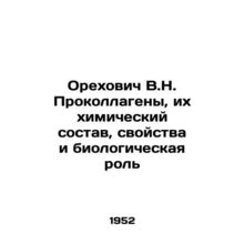 Orekhovich V.N. Procollagens, their chemical composition, properties and biolo