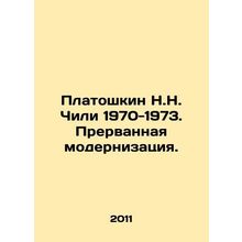 N. N. Platoshkin Chile 1970-1973. Interrupted Modernization. In Russian /Platos