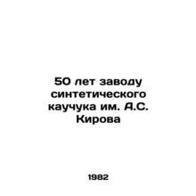 50 years of the A.S. Kirov synthetic rubber plant In Russian (ask us if in doubt