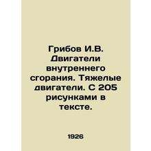 Mushroom I.V. Internal combustion engines. Heavy engines. With 205 figures in t
