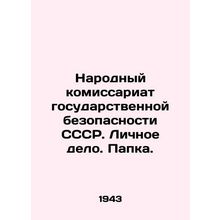 The Peoples Commissariat of State Security of the USSR In Russian /Narodnyy kom