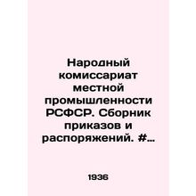 The Peoples Commissariat of Local Industry of the RSFSR. Collection of Orders a