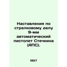 Stechkin 9 mm automatic pistol (APS) handbook. In Russian /Nastavleniya po str