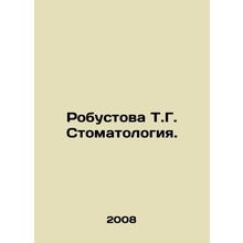 Robustova T.G. Dentistry. In Russian (ask us if in doubt)/Robustova T.G. Stomato