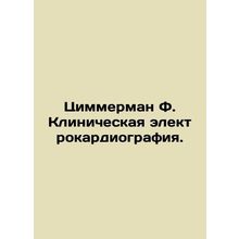 Zimmerman F. Clinical Electrocardiography. In Russian /Tsimmerman F. Klinichesk
