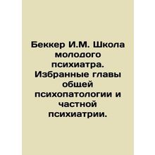Becker I.M. School of Young Psychiatrist. Elected Chapters of General Psychopat