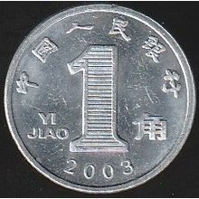 2003 China 1 Jiao Coin