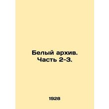 White archive. Part 2-3. In Russian /Belyy arkhiv. Chast 2-3.