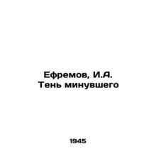 Yefremov, I.A. Shadow of the Past/Efremov, I.A. Ten minuvshego