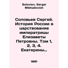 Sergey Solovyov: The History of Russia during the reign of Empress Elizabeth Pe