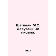 Shahinyan M.S. Foreign Letters. In Russian /Shaginyan M.S. Zarubezhnye pisma.