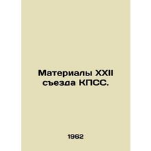 Proceedings of the XXII Congress of the CPSU. In Russian /Materialy XXII sezda