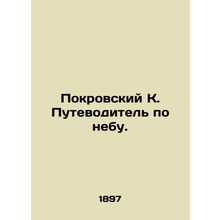 Pokrovsky K. A guide to heaven. In Russian (ask us if in doubt)/Pokrovskiy K. Pu